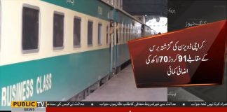 Record Earning In Railway Department During 3 Months This Year (05.11.18)