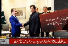 Prime Minister Imran Khan meets Russian Prime Minister D A Medvedev in Shanghai (05.11.18) Prime Minister Imran Khan meets Russian Prime Minister D A Medvedev in Shanghai (05.11.18)