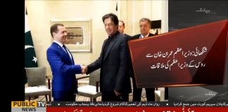Prime Minister Imran Khan meets Russian Prime Minister D A Medvedev in Shanghai (05.11.18)