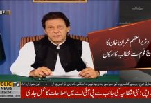 PM Imran Khan Expected To Address The Nation Today