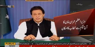 PM Imran Khan Expected To Address The Nation Today