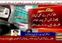 Minister of State for Interior Shehryar Khan Afridi decides to Launch a crackdown against vandals (03.11.18)
#PTI