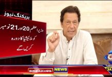 وزیراعظم 20 اور 21 نومبر کو ملائیشیا کا دورہ کریں گے