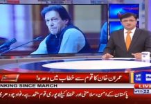 وزیراعظم کے لہجے میں اعتماد بھی تھا اور عزم بھی تھا اور قوم کیلئے پیغام بھی۔ ۔