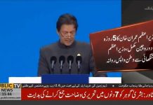 عمران خان چین کے پانچ روزہ دورے کے بعد ملک واپس پہنچ گئے. جانئیے ان کے دورے کی تفصیلات.