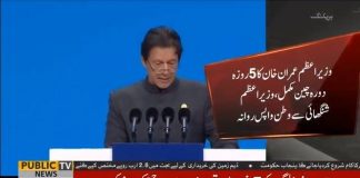 عمران خان چین کے پانچ روزہ دورے کے بعد ملک واپس پہنچ گئے. جانئیے ان کے دورے کی تفصیلات.