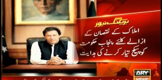 وزیراعظم عمران خان کا ایک اور بڑا اقدام