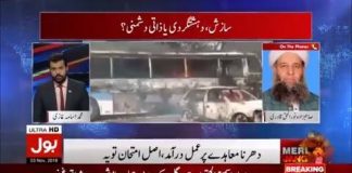 Minister of Religious Affairs Noor-ul-Haq Qadri on BOL News update on protest situation (03.11.18)