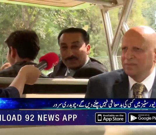 Chaudhry Muhammad Sarwar Khan Governor Of Punjab Exclusive Interview On 92 News Night Edition With Shazia Zeeshan (04.11.18)