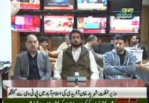 وزیر مملکت داخلہ شہر یار آفریدی کی وزیر مواصلات مراد سعید اور وزیراعظم کے معاون خصوصی افتخار درانی کے ہمراہ پی ٹی وی سے خصوصی گفتگو
(04.11.18)
#PTI
دو روز سے قوم اضطراب میں تھی وزیر مملکت برائے داخلہ
کچھ لوگوں نے قانون ہاتھ میں لیا وزیر مملکت برائے داخلہ
نادرا ایف ائی اے اور دیگر اداروں سے رابطے میں ہیں وزیر مملکت برائے داخلہ
وزارت مواصلات نے اقدامات کئے فوٹیج متعلقہ اداروں کو بھیج دی گئی ہیں وزیر مملکت برائے داخلہ
قانون توڑنے والوں سے آہنی ہاتھ سے نمٹا جائے گا وزیر مملکت برائے داخلہ
قانون کے دائرے میں رہتے ہوئے کارروائی کریں گے وزیر مملکت برائے داخلہ
قوم کے سامنے جلد حقائق رکھیں گے وزیر مملکت برائے داخلہ
حکومت اپنے فرض سے بخوبی آگاہ ہے وزیر مملکت برائے داخلہ
موٹر وے پرہونے والے واقعات کی تفتیش جاری ہے وزیر مملکت برائے داخلہ
عوام اس نمبر پر فوٹیج بھیج سکتے ہیں- وزیر مملکت برائے داخلہ
نمبر درج ذیل ہے۔03315480011
پر واٹس ایپ کریں
قوم کو ناامید نہیں کریں گے وزیر مملکت برائے داخلہ
The government has established a complaint cell regarding damages and destruction during recent protests.
Ministry of Interior said citizens can share pictures and videos of those involved in damaging state and private properties in the name of protests. They can share such pictures and videos on 0331 5480011 to help identify the rioters.
The Ministry has assured that name and number of those citizens, who will share pictures and videos of violent protesters, will be kept secret. وزیر مملکت داخلہ شہر یار آفریدی کی وزیر مواصلات مراد سعید اور وزیراعظم کے معاون خصوصی افتخار درانی کے ہمراہ پی ٹی وی سے خصوصی گفتگو
(04.11.18)
#PTI
دو روز سے قوم اضطراب میں تھی وزیر مملکت برائے داخلہ
کچھ لوگوں نے قانون ہاتھ میں لیا وزیر مملکت برائے داخلہ
نادرا ایف ائی اے اور دیگر اداروں سے رابطے میں ہیں وزیر مملکت برائے داخلہ
وزارت مواصلات نے اقدامات کئے فوٹیج متعلقہ اداروں کو بھیج دی گئی ہیں وزیر مملکت برائے داخلہ
قانون توڑنے والوں سے آہنی ہاتھ سے نمٹا جائے گا وزیر مملکت برائے داخلہ
قانون کے دائرے میں رہتے ہوئے کارروائی کریں گے وزیر مملکت برائے داخلہ
قوم کے سامنے جلد حقائق رکھیں گے وزیر مملکت برائے داخلہ
حکومت اپنے فرض سے بخوبی آگاہ ہے وزیر مملکت برائے داخلہ
موٹر وے پرہونے والے واقعات کی تفتیش جاری ہے وزیر مملکت برائے داخلہ
عوام اس نمبر پر فوٹیج بھیج سکتے ہیں- وزیر مملکت برائے داخلہ
نمبر درج ذیل ہے۔03315480011
پر واٹس ایپ کریں
قوم کو ناامید نہیں کریں گے وزیر مملکت برائے داخلہ
The government has established a complaint cell regarding damages and destruction during recent protests.
Ministry of Interior said citizens can share pictures and videos of those involved in damaging state and private properties in the name of protests. They can share such pictures and videos on 0331 5480011 to help identify the rioters.
The Ministry has assured that name and number of those citizens, who will share pictures and videos of violent protesters, will be kept secret.