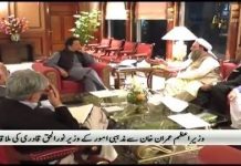 Minister for Religious Affairs Noor ul Haq Qadri caled on Prime Minister Imran Khan in Islamabad (06.11.18)