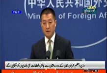 China says upcoming official visit of Prime Minister Imran Khan will usher in new era of bilateral relations (30.10.18) China says upcoming official visit of Prime Minister Imran Khan will usher in new era of bilateral relations (30.10.18)