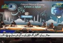 PTV News Report on Nationwide celebrations of Allama Iqbal day (09.11.18)