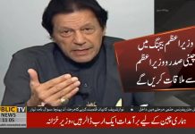 PM Imran Khan To Depart For First Official Visit To China Today