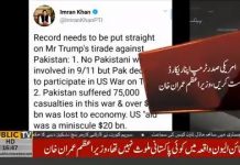 Prime Minister of Pakistan Imran Khan Responds to US President Donald Trump’s recent statement for Pakistan