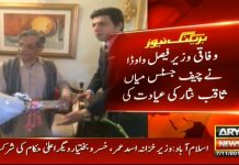 Minister for Water Resources Faisal Vawda Meets CJP Saqib Nisar (07.11.18) Minister for Water Resources Faisal Vawda Meets CJP Saqib Nisar (07.11.18)