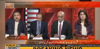 Naeem Ul Haque Special Assistant To The Prime Minister Of Pakistan Imran Khan Exclusive Interview On Public News (05.11.18)