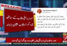 گورنر پنجاب چوہدری سرور کی عثمان بزدار سے متعلق وضاحت، ان کا کہنا تھا...