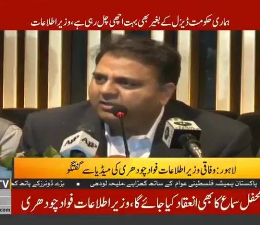 ‏یہ واحد حکومت ہے جو مولانا فضل الرحمان کے بغیر چل رہی ہے، ہمارا سب سے بڑا امتحان ادائیگیوں کا بحران تھا، جو ختم ہوگیا ، کچی آبادیوں کوسہولیات کی فراہمی بھی عمران خان نے اپنے ذمہ لے لی، فواد چودھری