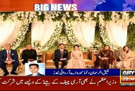 آرمی چیف قمر باجوہ کے بیٹے کی تقریب ولیمہ میں وزیر اعظم عمران خان اور صدر پاکستان عارف علوی کی شرکت