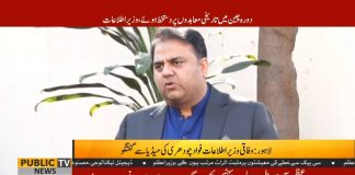 Federal Minister For Information & Broadcasting Fawad Chaudhry Media Talk (05.11.18)