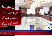 وزیراعظم نے وفاقی کا بینہ کا اجلاس جمعرات کوطلب کرلیا
وزراء دیے گیے اہداف سے متعلق رپورٹ پیش کرینگے.
