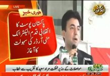 Minister of State for Communications Murad Saeed Speech at inauguration of Pakistan Post 'Same Day Delivery Service' for 25 cities (13.11.18)