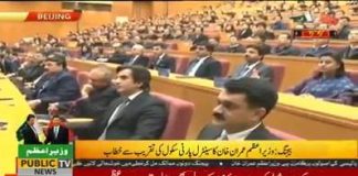 Prime Minister of Pakistan Imran Khan Addressing Central Party School of the Communist Party of China in Beijing (04.11.18) 
#PTI #PMIKVisitsChina
