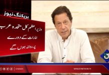 وزیر اعظم کل متحدہ عرب امارات کے دورے پر روانہ ہوں گے