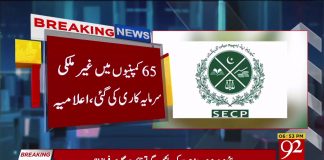 سرمایہ کاروں کا تبدیلی سرکارپراعتماد کا اظہار، کمپنیوں کی رجسٹریشن میں ریکارڈ اضافہ