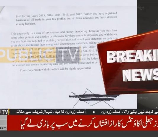 Transaction Worth Rs 8.5 Billion From A Rickshaw Driver Account