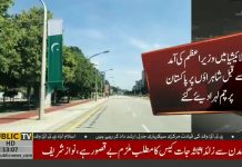 وزیراعظم عمران خان کے کل دو روزہ دورہ ملائیشیا سے قبل شاہراؤں پر پاکستان کے پرچم لہرا دیئے گئے.
پٹواری یہ نہیں سمجھیں گے کہ بھیک مانگنے والے کی آمد پہ یوں شاہراؤں کو نہیں سجایا جاتا.