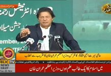 Prime Minster of Pakistan Imran Khan Speech International Rehmatal-Lil-Aalameen Conference in Islamabad (20.11.18)