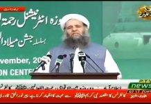 Minister for Religious Affairs and Interfaith Harmony Noor ul Haq Qadri Speech International Rehmatal-Lil-Aalameen Conference in Islamabad (20.11.18)