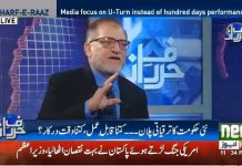 سینئر تجزیہ کار اوریا مقبول جان نے موجودہ حکومت کا سب سے بڑا کارنامہ بتا دیا۔