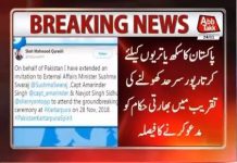 وزیر خارجہ شاہ محمود قریشی نے بھارتی وزیر خارجہ ششما سوراج اور بھارتی پنجاب کے اعلی عہدیداران کو باضابطہ دعوت نامے بھیج دئیے