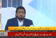 وزیر مملکت برائے داخلہ شہریار آفریدی کا اسلام آباد میں منعقدہ تقریب میں خطاب (22.11.18)