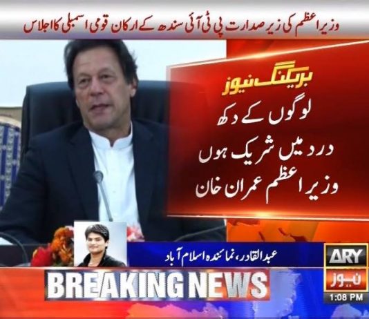 وزراء اور ارکان اسمبلی عوام کے دکھ درد میں شریک ہوں اور ان کے مسائل حل کریں....