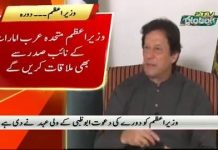Prime Minister Imran Khan will undertake a day-long visit to United Arab Emirates on 18 November 2018 (17.11.18)