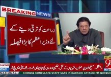 زراعت کے شعبے کو ترقی دینے کے لیے وزیراعظم عمران خان کا اہم فیصلہ....