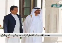 PTV News Highlights Package on Prime Minister of Pakistan Imran Khan Visit to United Arab Emirates (18.11.18)