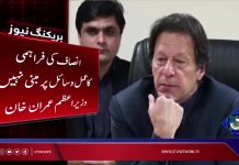 وزیر اعظم کی زیر صدارت لیگل ریفارمز کے حوالے سے بریفنگ. انصاف کی فراہمی کا عمل وسائل پر مبنی نہیں، وزیراعظم عمران خان