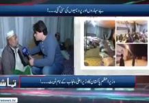 ‏جو عمران خان نے کیا ہے ایسا پہلے کبھی نہیں ہوا اور نہ کبھی ہوگا یہ الفاظ اُن بےسہارا لوگوں کے ہیں جہنوں نے کبھی یہ سوچا نہیں تھا کہ اس ملک میں ایسا بھی وزیراعظم آئے گا جو ان کیلئے بھی کچھ کرے گا، پناہ گاہ میں موجود لوگوں کے حکومت اور وزیراعظم عمران خان کے بارے میں کیا تاثرات ہیں؟ اس خصوصی ویڈیو میں دیکھیے.
‎#Panagah #PTI