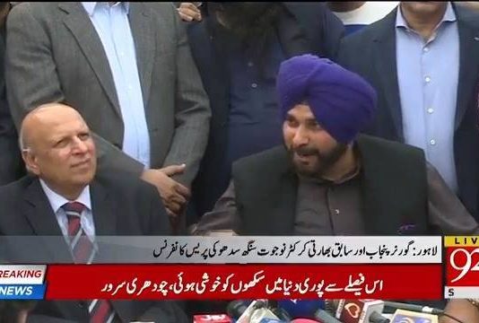 گورنر پنجاب چوہدری محمد سرور اور نوجوت سنگھ سدھو کی لاہور میں پریس کانفرنس کرتے ہوئے
