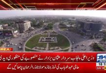 حکومت پنجاب کا انقلابی اقدام...