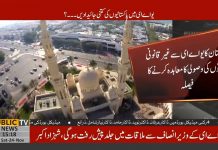 Govt Decides To Take Major Step For Recovery Of Illegal Assets In UAE (24.11.18)