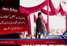 وزیراعظم عمران خان کے دورہ ملائیشیاکا مشترکہ اعلامیہ جاری 
دو طرفہ تعلقات میں اضافے کیلئے ہر سطح پر روابط بڑھانے کی ضرورت پر زور