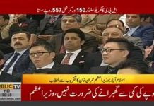 Prime Minister of Pakistan Imran Khan Speech at JW Forland Inauguration of Manufacturing Plant Islamabad (30.11.18) 
#PTI #CPEC