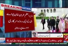 وزیر اعظم عمران خان ابوظہیبی کے ولی عہد شیخ زید کی دعوت پر متحدہ عرب امارات روانہ،وزیر اعظم کے دورہ کا مزید احوال جانئیے اس رپورٹ میں-

#PTI #PMIKUAEVisit