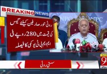 عوام کےلئے اچھی خبر، عمران سرکارکا سستی روٹی کی فراہمی کو یقینی بنانےکیلئےگیس کی قیمتوں میں کمی کا فیصلہ...
